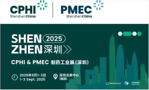 Zhengsheng Technology lo invita cordialmente a participar en: Exposici&oacute;n de la industria farmac&eacute;utica CPHI y PMEC (Shenzhen)