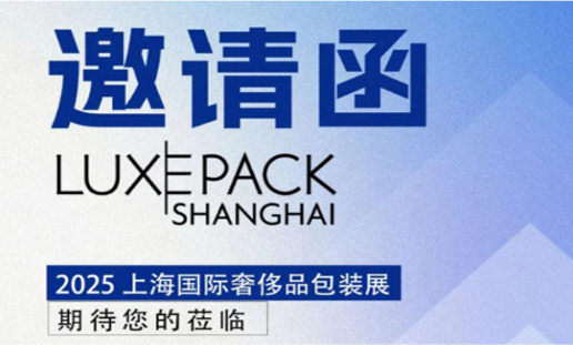 تدعوكم شركة Summitek Technology للمشاركة في: معرض شنغهاي الدولي للتغليف الفاخر 2025 (LUXEPACK)