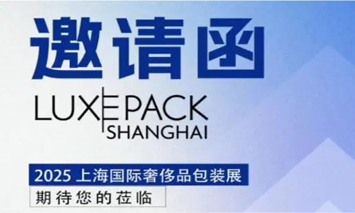 Summitek Technology lo invita a participar en: Exposici&oacute;n Internacional de Embalaje de Lujo de Shanghai 2025 (LUXEPACK)