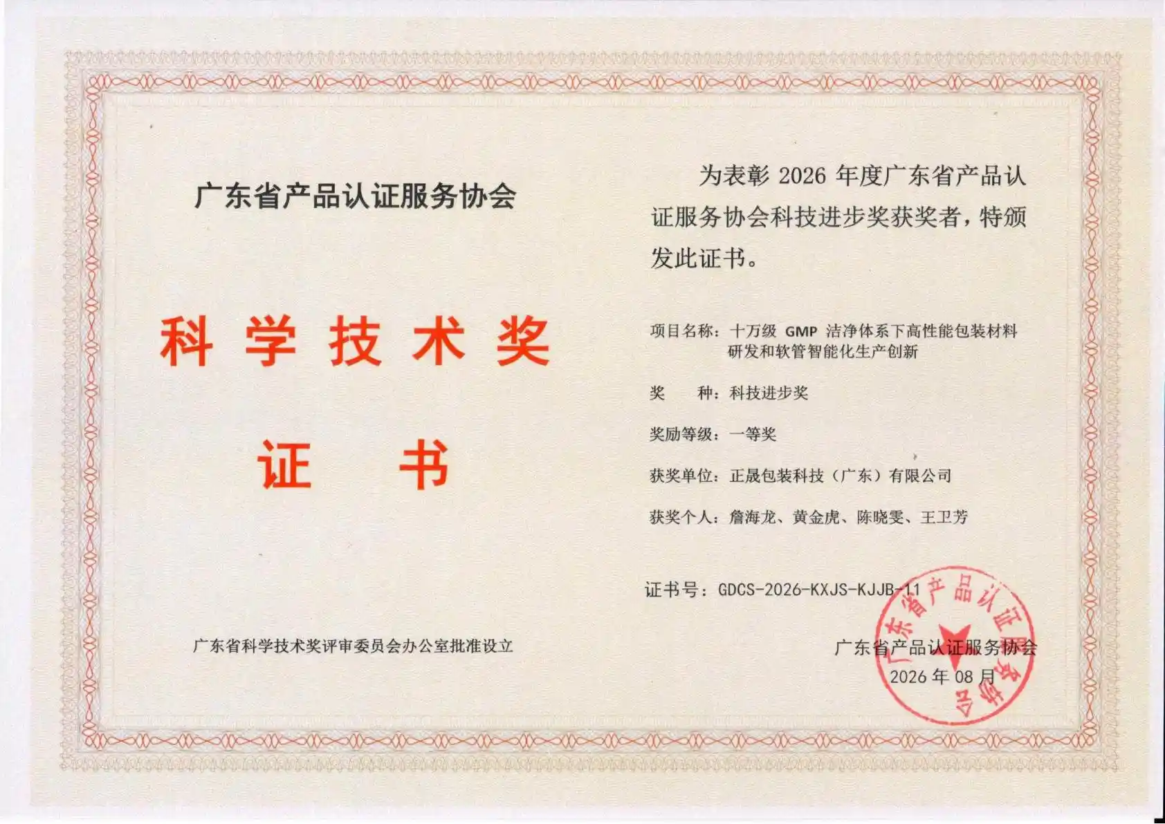 Summitek Packaging figura oficialmente en la junta especializada e innovadora de Guangdong